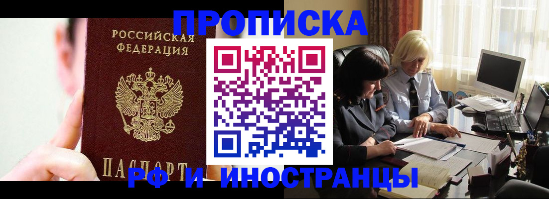 прописка от собственника в Горнозаводске